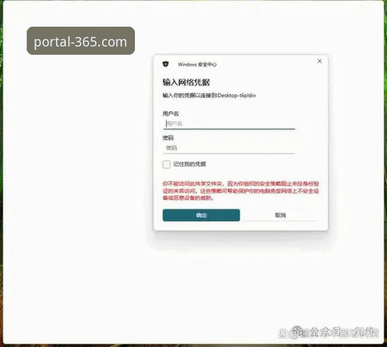 365官网登录入口实用技巧：多终端访问与安全验证必备知识