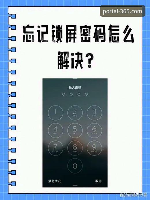 365体育官网忘记密码？新手必看的完整找回指南